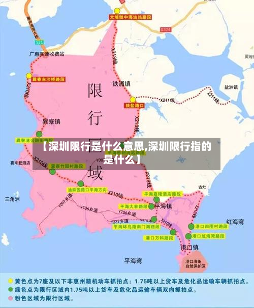 【深圳限行是什么意思,深圳限行指的是什么】-第1张图片