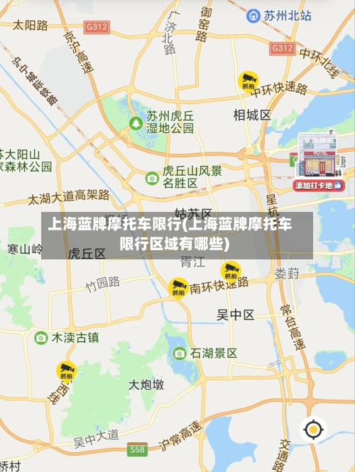 上海蓝牌摩托车限行(上海蓝牌摩托车限行区域有哪些)-第1张图片