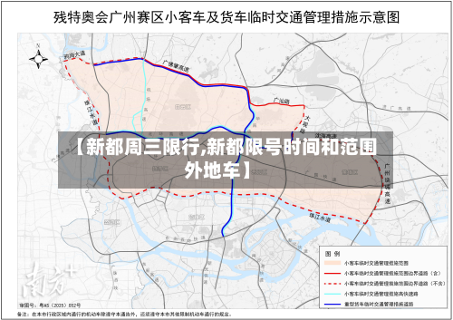 【新都周三限行,新都限号时间和范围外地车】-第1张图片