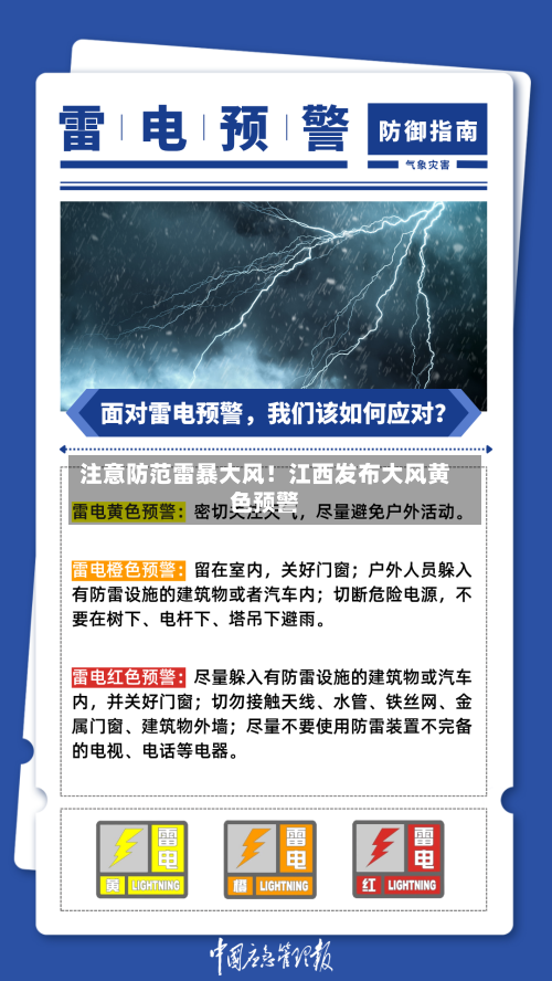 注意防范雷暴大风!江西发布大风黄色预警-第1张图片