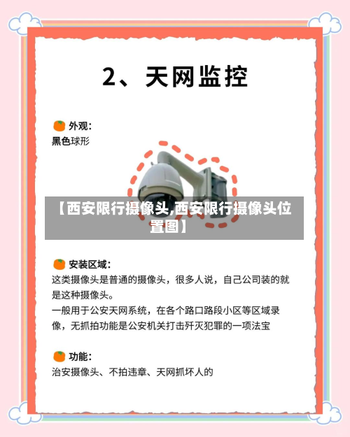 【西安限行摄像头,西安限行摄像头位置图】-第1张图片