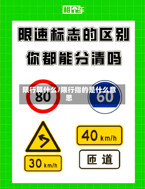 限行算什么/限行指的是什么意思-第1张图片