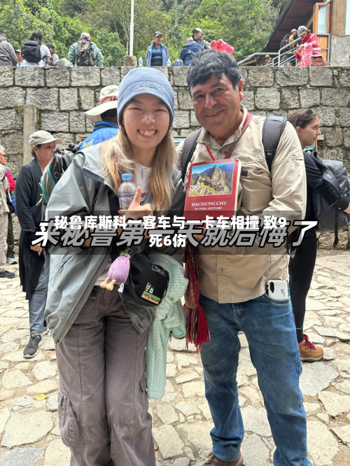 秘鲁库斯科一客车与一卡车相撞 致9死6伤-第1张图片