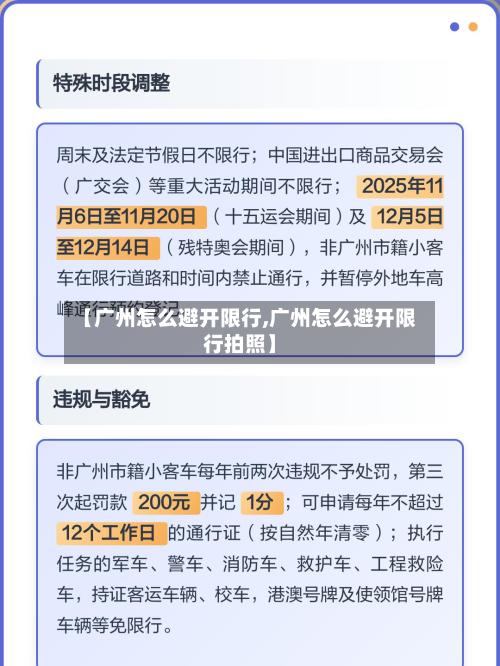 【广州怎么避开限行,广州怎么避开限行拍照】-第1张图片