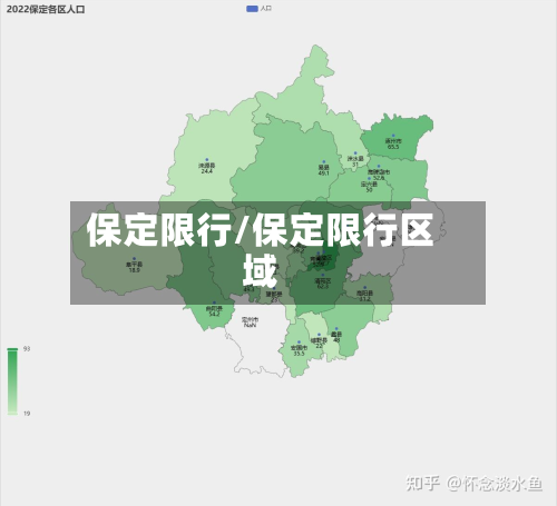 保定限行/保定限行区域-第1张图片