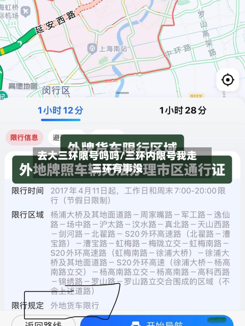 去大三环限号吗吗/三环内限号我走三环有事没-第1张图片