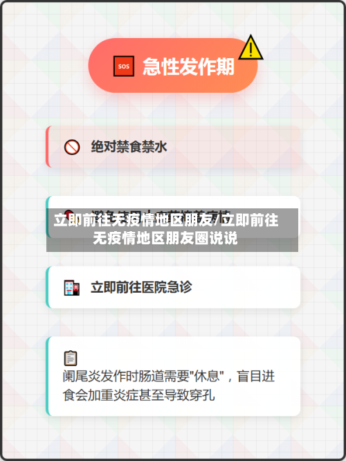 立即前往无疫情地区朋友/立即前往无疫情地区朋友圈说说-第1张图片