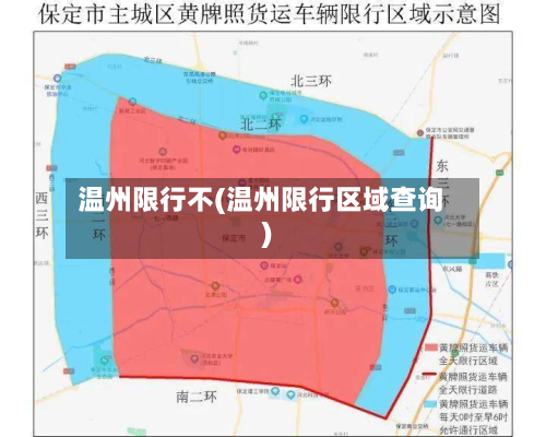 温州限行不(温州限行区域查询)-第1张图片