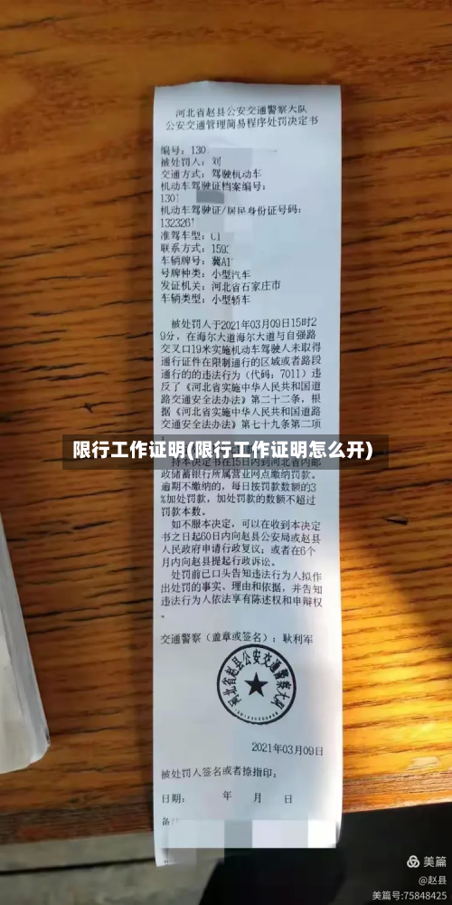 限行工作证明(限行工作证明怎么开)-第1张图片