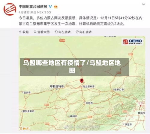 乌盟哪些地区有疫情了/乌盟地区地图-第1张图片