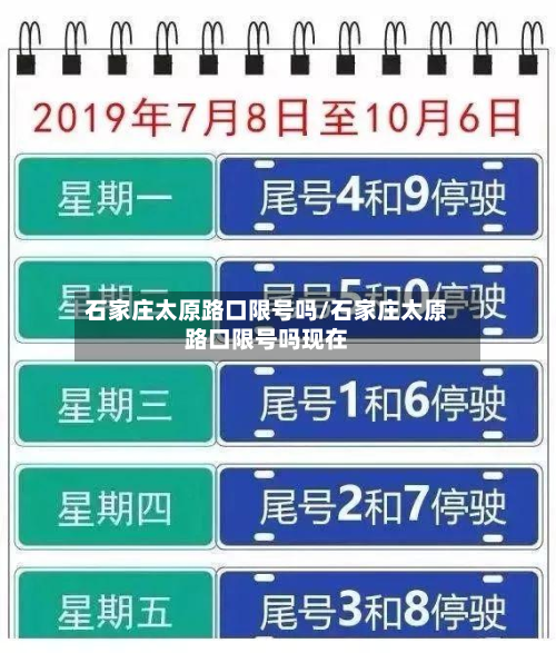 石家庄太原路口限号吗/石家庄太原路口限号吗现在-第1张图片