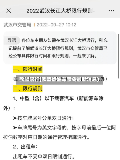 欧盟限行(欧盟燃油车禁令最新消息)-第1张图片