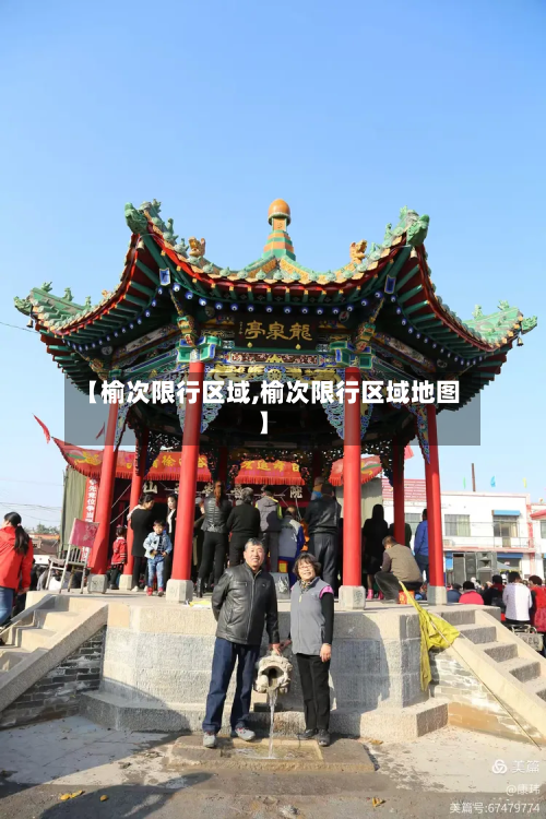 【榆次限行区域,榆次限行区域地图】-第1张图片