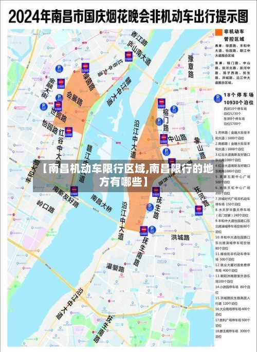 【南昌机动车限行区域,南昌限行的地方有哪些】-第1张图片