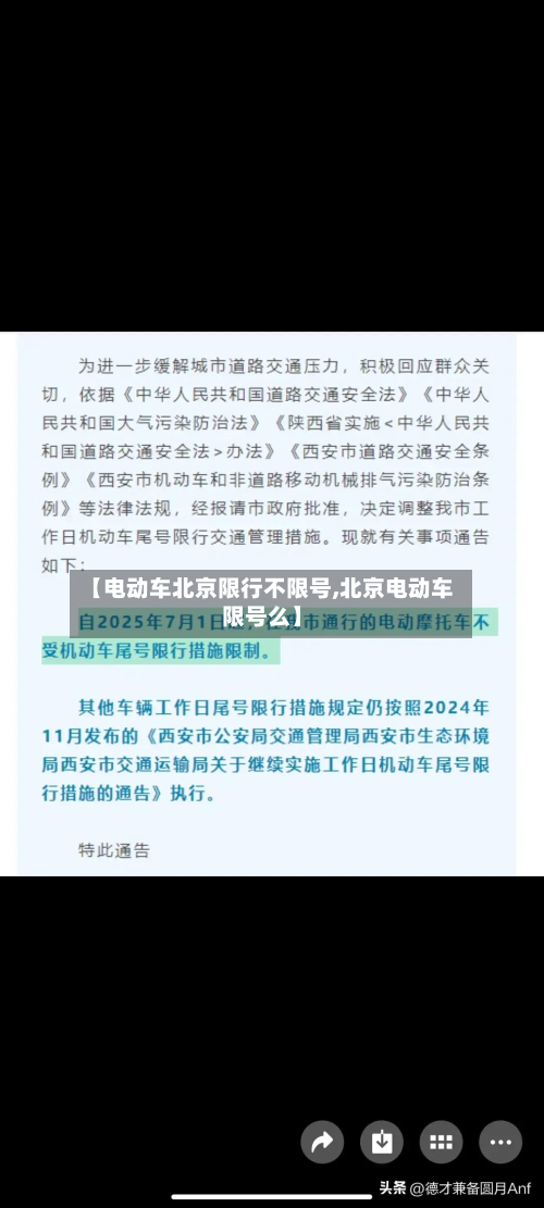 【电动车北京限行不限号,北京电动车限号么】-第1张图片