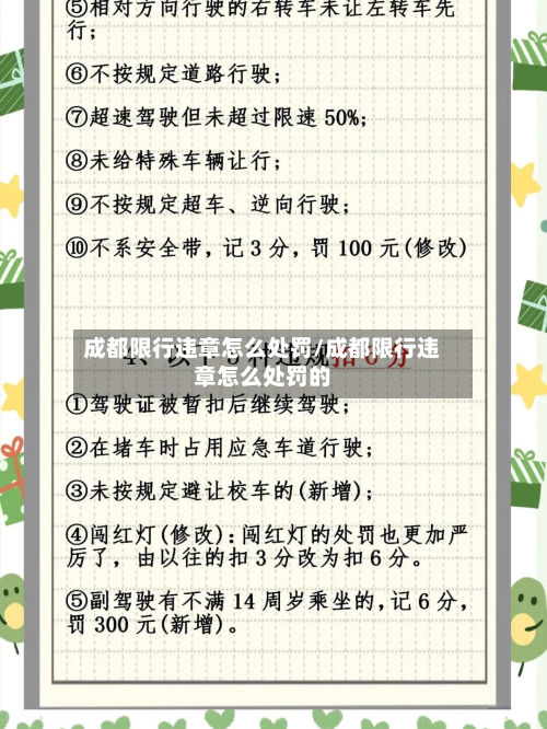 成都限行违章怎么处罚/成都限行违章怎么处罚的-第1张图片