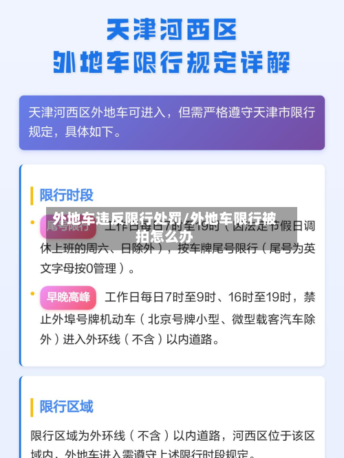 外地车违反限行处罚/外地车限行被拍怎么办-第1张图片