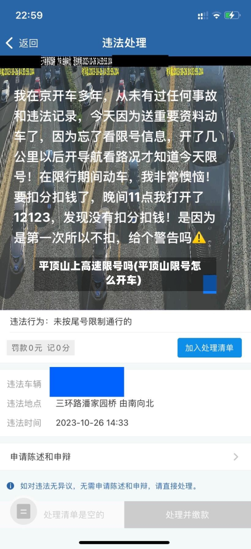 平顶山上高速限号吗(平顶山限号怎么开车)-第1张图片