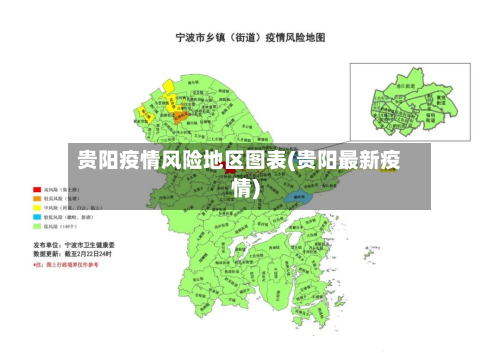 贵阳疫情风险地区图表(贵阳最新疫情)-第1张图片
