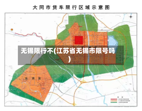 无锡限行不(江苏省无锡市限号吗)-第1张图片