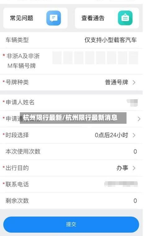 杭州限行最新/杭州限行最新消息-第1张图片