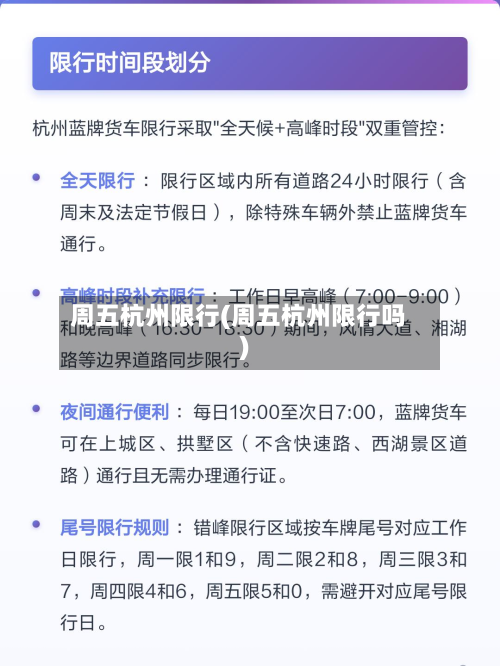 周五杭州限行(周五杭州限行吗)-第1张图片