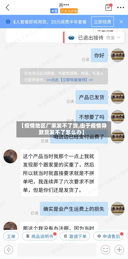 【疫情地区厂家发不了货,由于疫情导致货发不了怎么办】-第1张图片