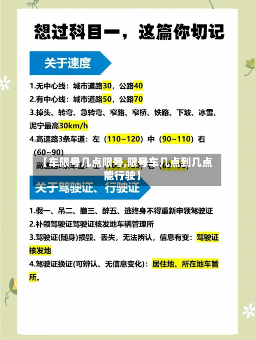 【车限号几点限号,限号车几点到几点能行驶】-第1张图片