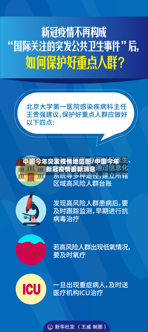 中国今年突发疫情地区图/中国今年新冠疫情最新消息-第1张图片