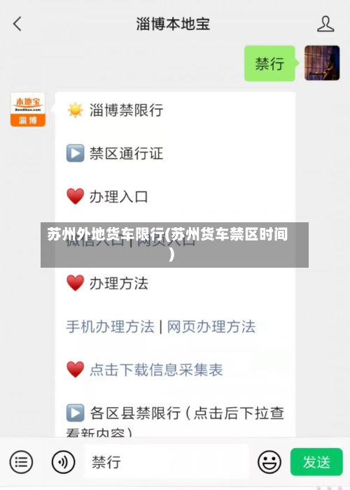 苏州外地货车限行(苏州货车禁区时间)-第1张图片