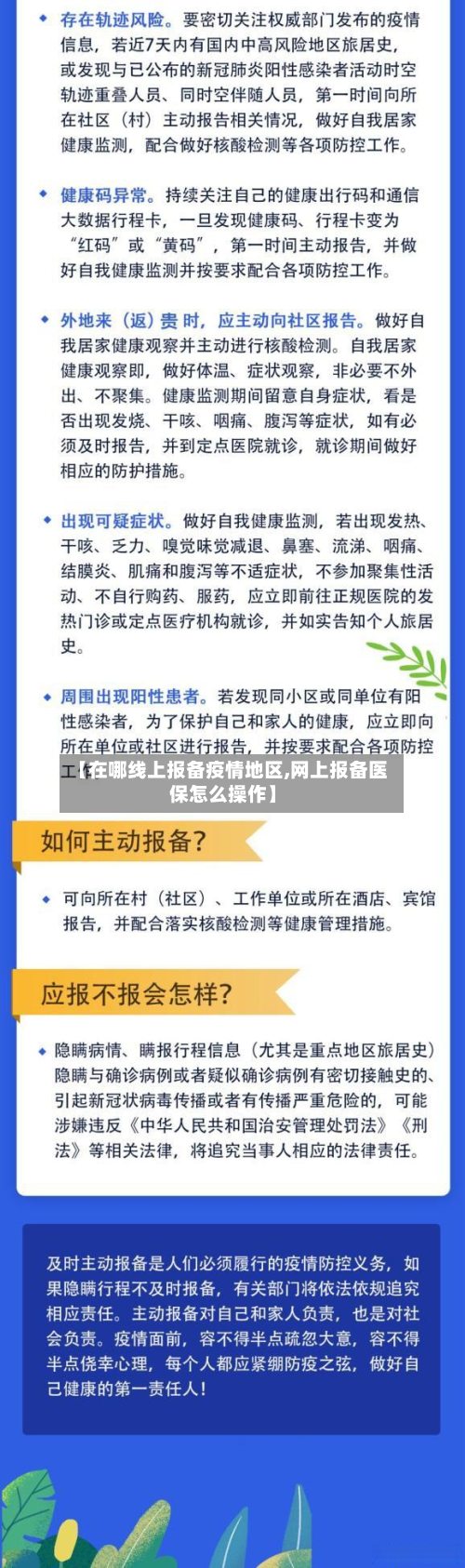 【在哪线上报备疫情地区,网上报备医保怎么操作】-第1张图片