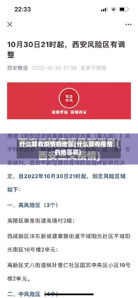 什么算有疫情的地区(什么算有疫情的地区呢)-第1张图片