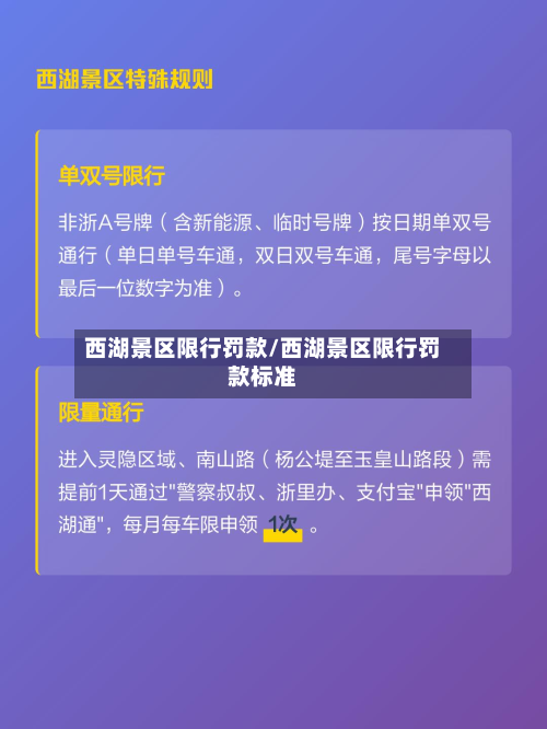 西湖景区限行罚款/西湖景区限行罚款标准-第1张图片