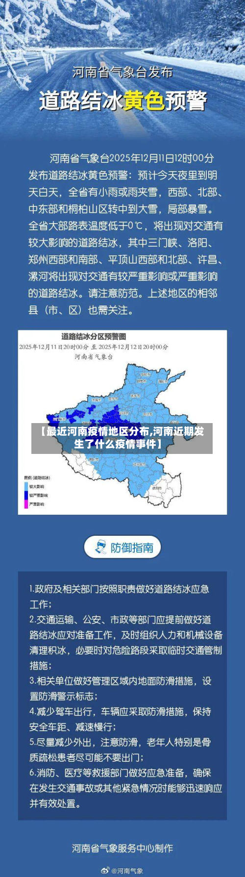 【最近河南疫情地区分布,河南近期发生了什么疫情事件】-第1张图片