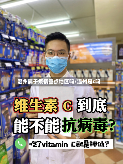 温州属于疫情重点地区吗/温州是c吗-第1张图片