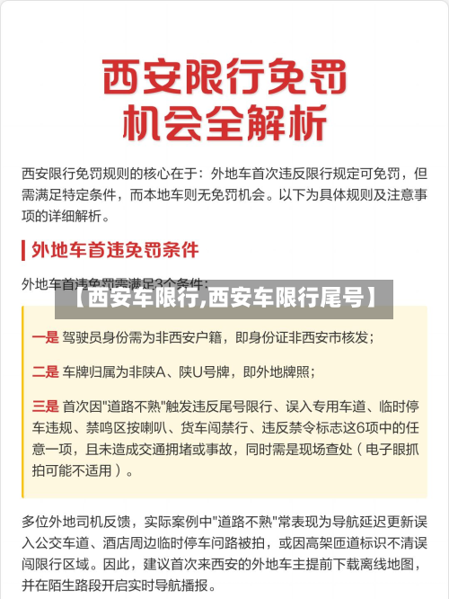 【西安车限行,西安车限行尾号】-第1张图片