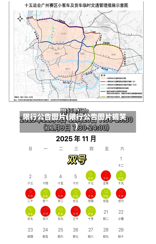 限行公告图片(限行公告图片搞笑)-第1张图片