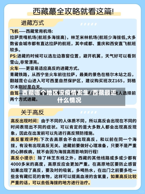  *** 哪个地区没疫情发生/ *** 最近什么情况
