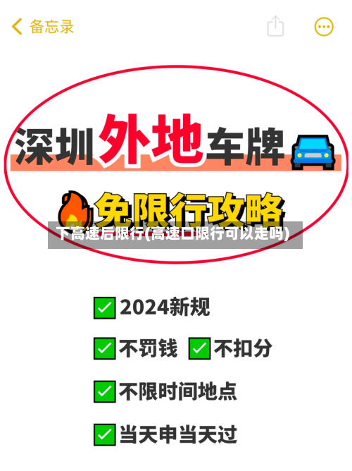 下高速后限行(高速口限行可以走吗)-第1张图片