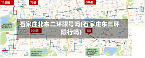 石家庄北东二环限号吗(石家庄东三环限行吗)-第1张图片