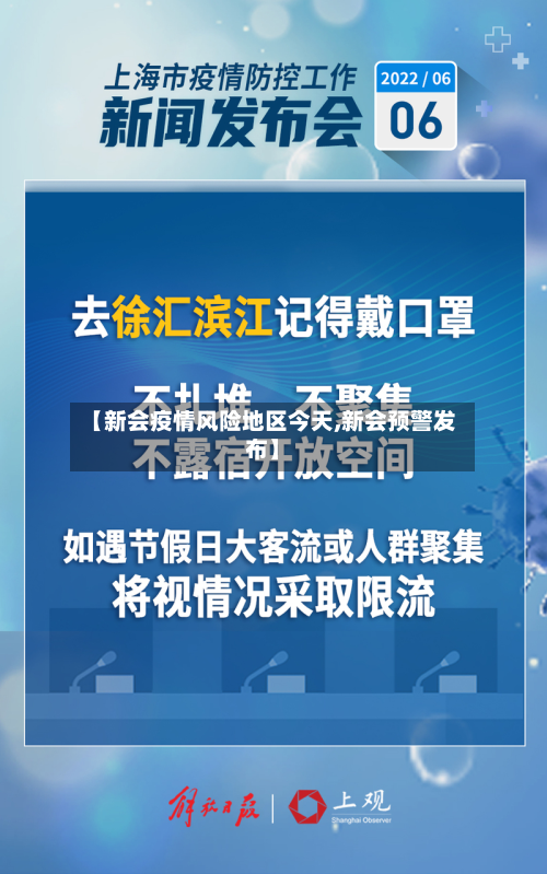 【新会疫情风险地区今天,新会预警发布】-第1张图片