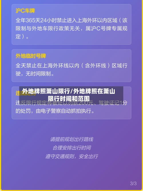 外地牌照萧山限行/外地牌照在萧山限行时间和范围-第1张图片
