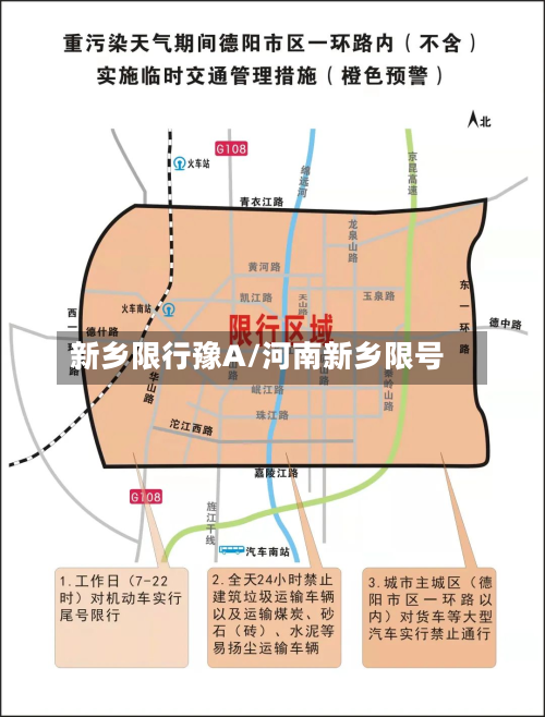 新乡限行豫A/河南新乡限号-第1张图片