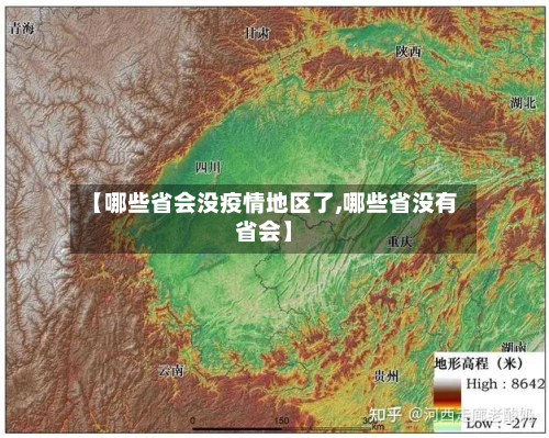 【哪些省会没疫情地区了,哪些省没有省会】-第1张图片