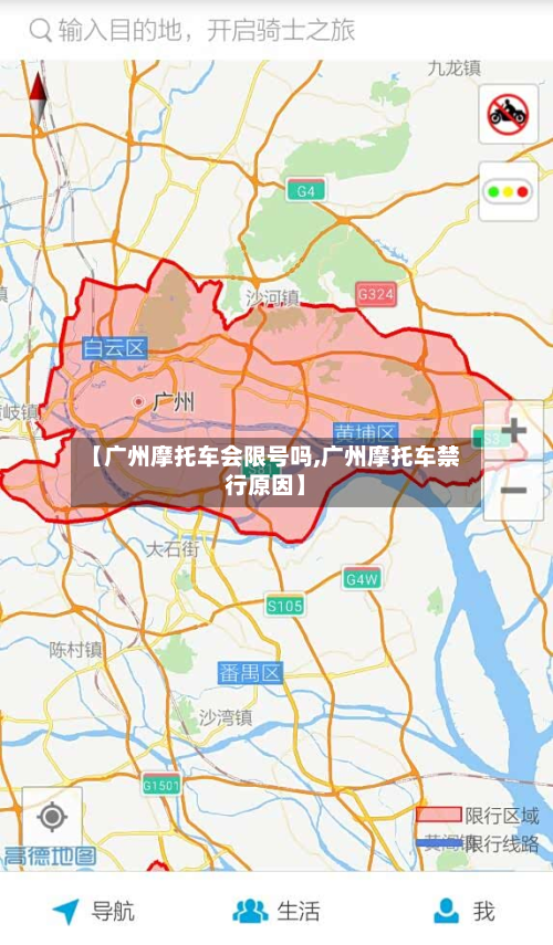 【广州摩托车会限号吗,广州摩托车禁行原因】-第1张图片