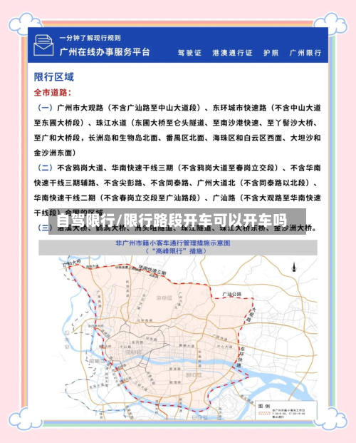 自驾限行/限行路段开车可以开车吗-第1张图片