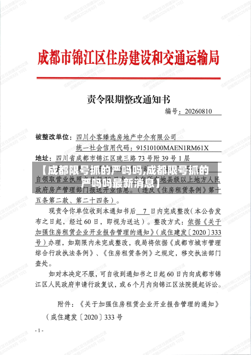 【成都限号抓的严吗吗,成都限号抓的严吗吗最新消息】-第1张图片