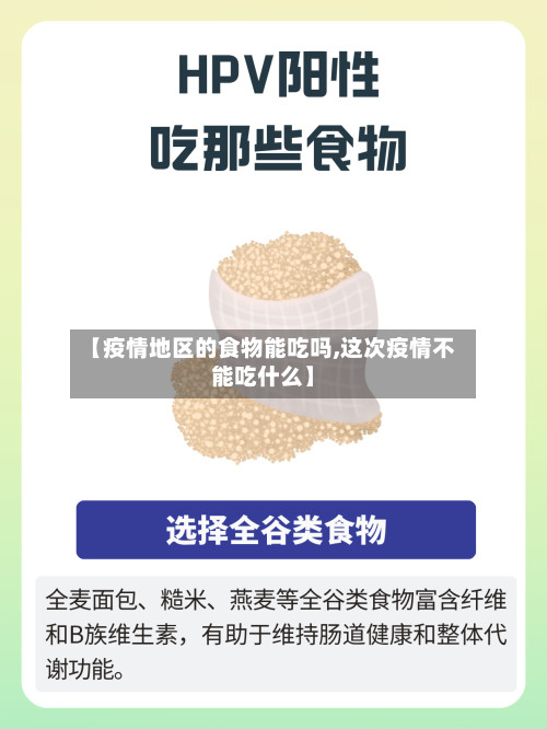 【疫情地区的食物能吃吗,这次疫情不能吃什么】-第1张图片