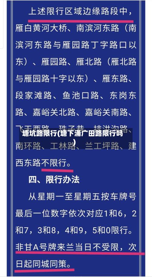 塘坑路限行(塘下涌广田路限行吗)-第1张图片