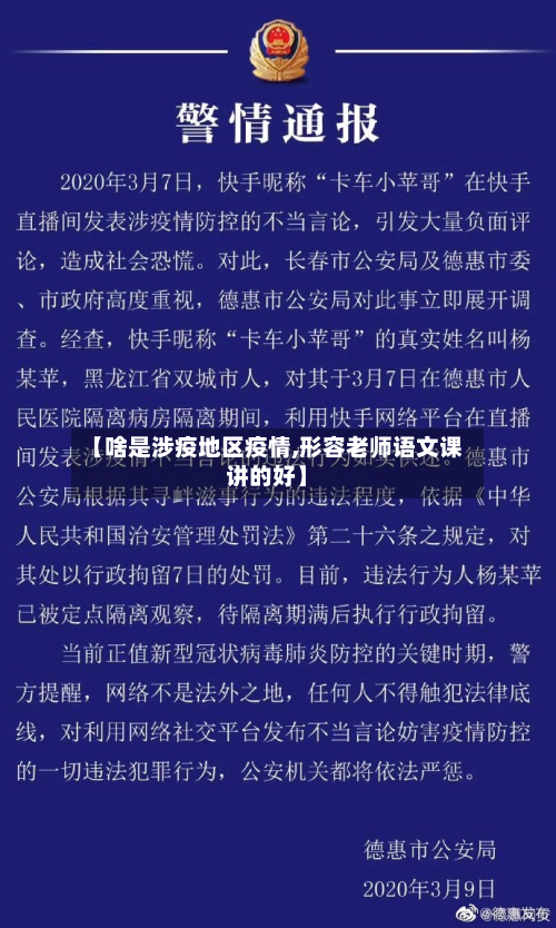 【啥是涉疫地区疫情,形容老师语文课讲的好】-第1张图片